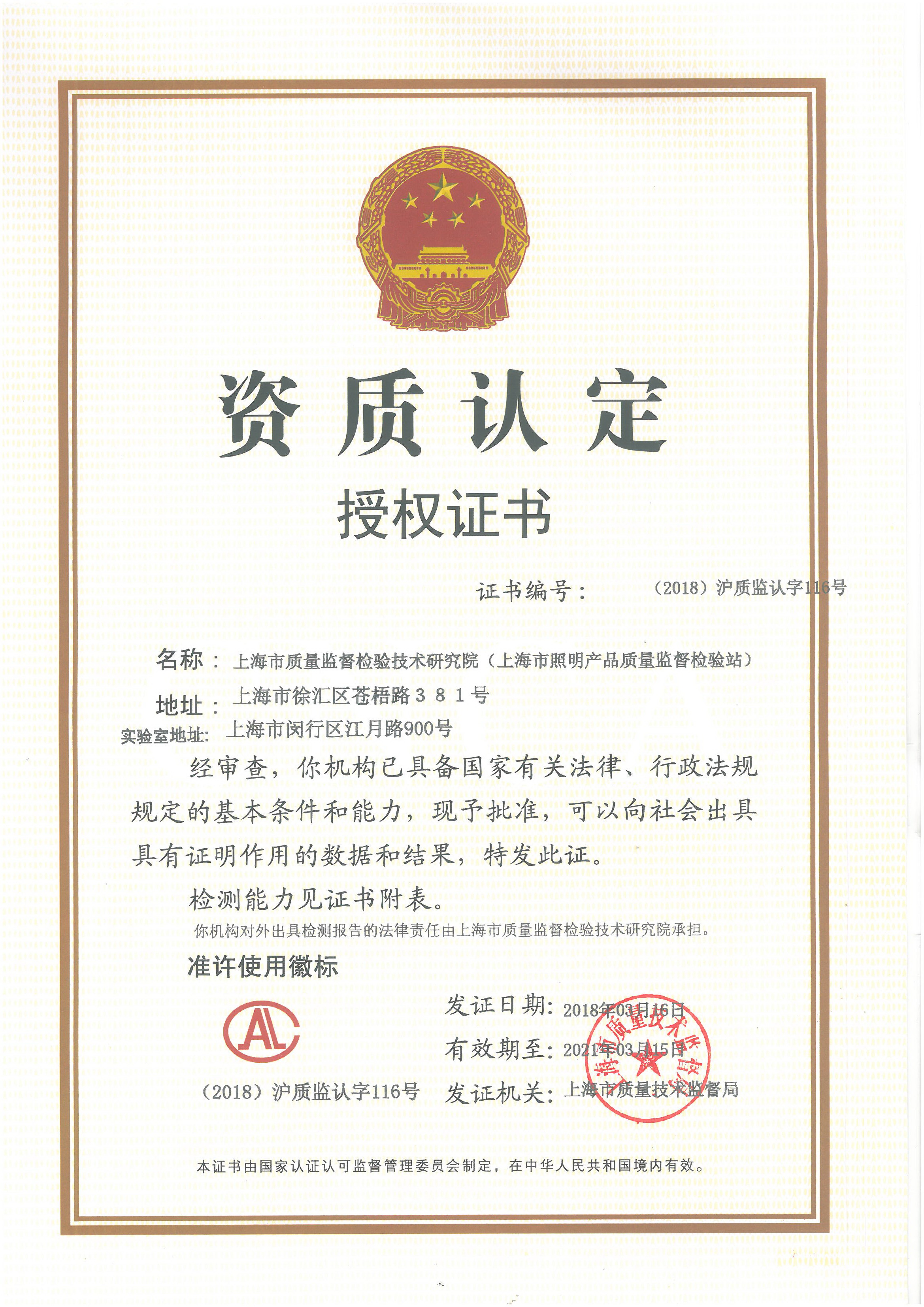 照明站-授权